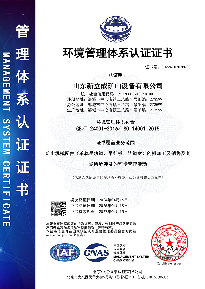 环境管理体系认证证书