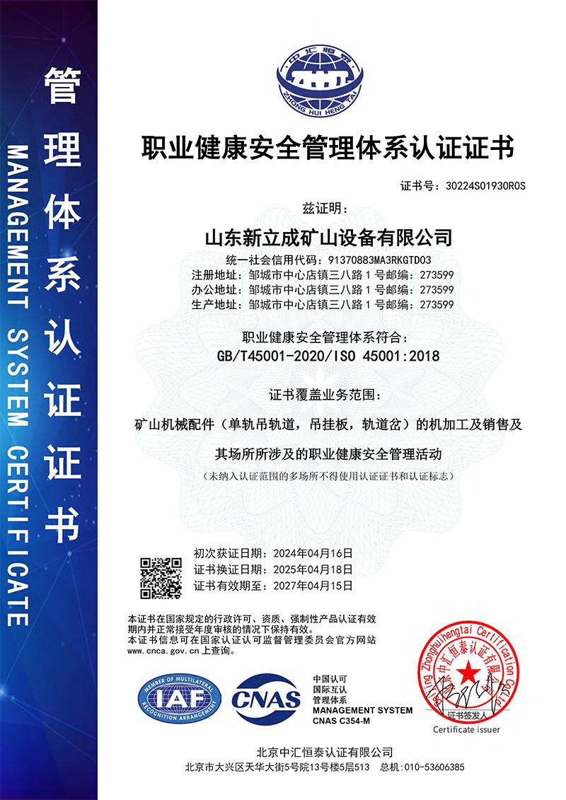 职业健康安全管理体系认证证书